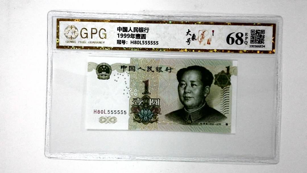 1999年壹圆