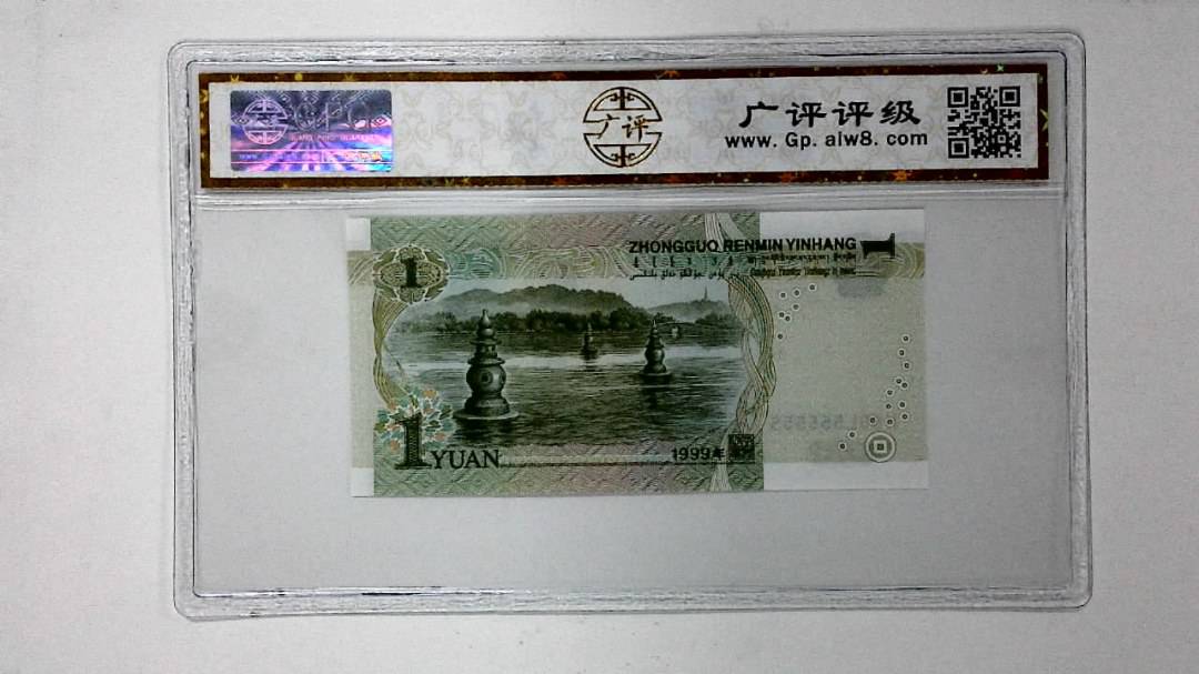 1999年壹圆