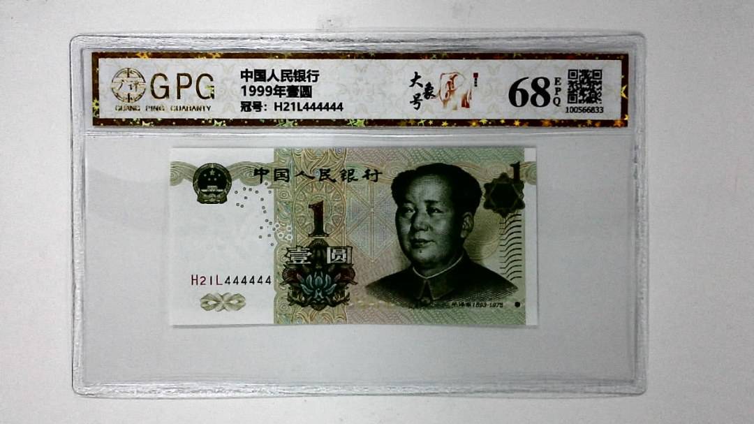1999年壹圆