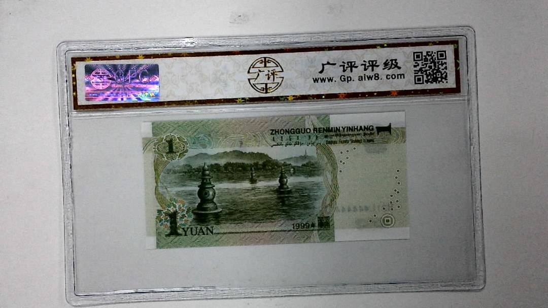 1999年壹圆