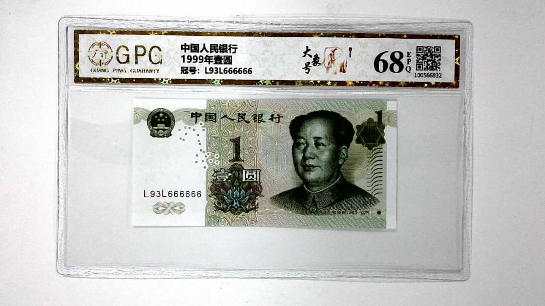 1999年壹圆