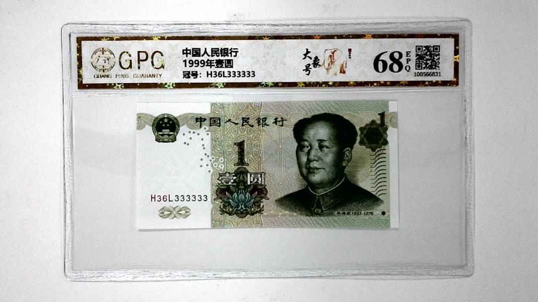 1999年壹圆