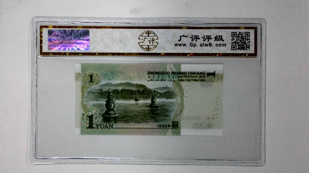 1999年壹圆