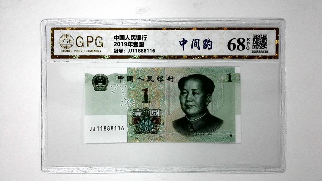 2019年壹圆