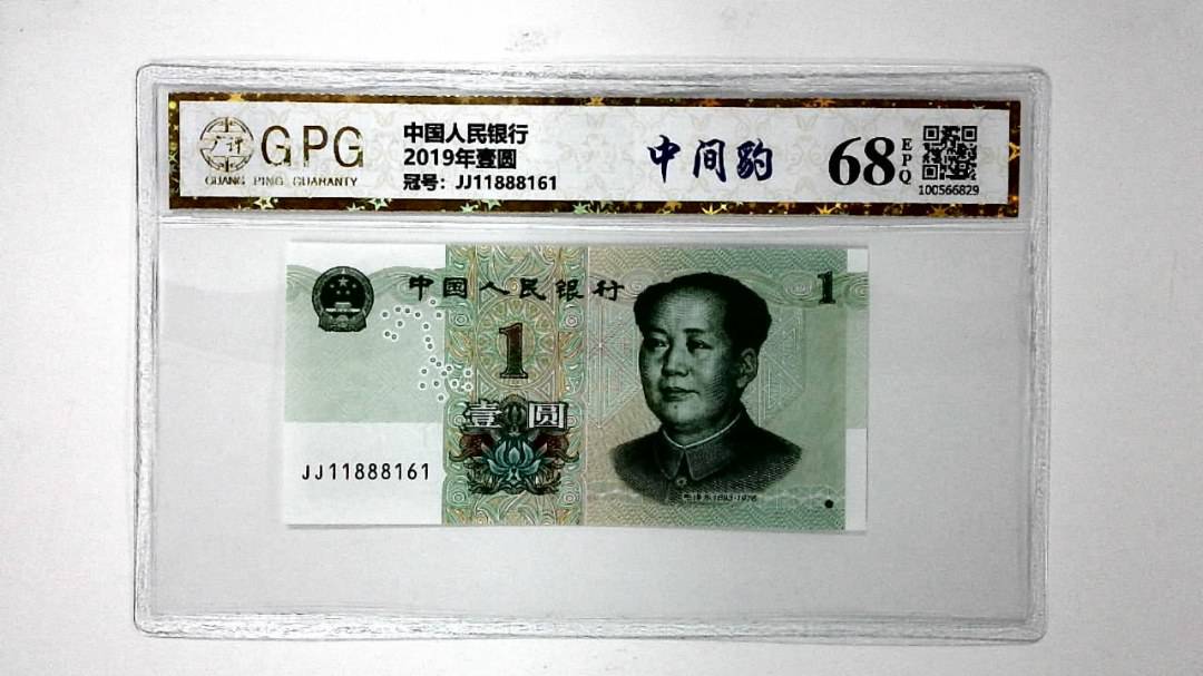 2019年壹圆