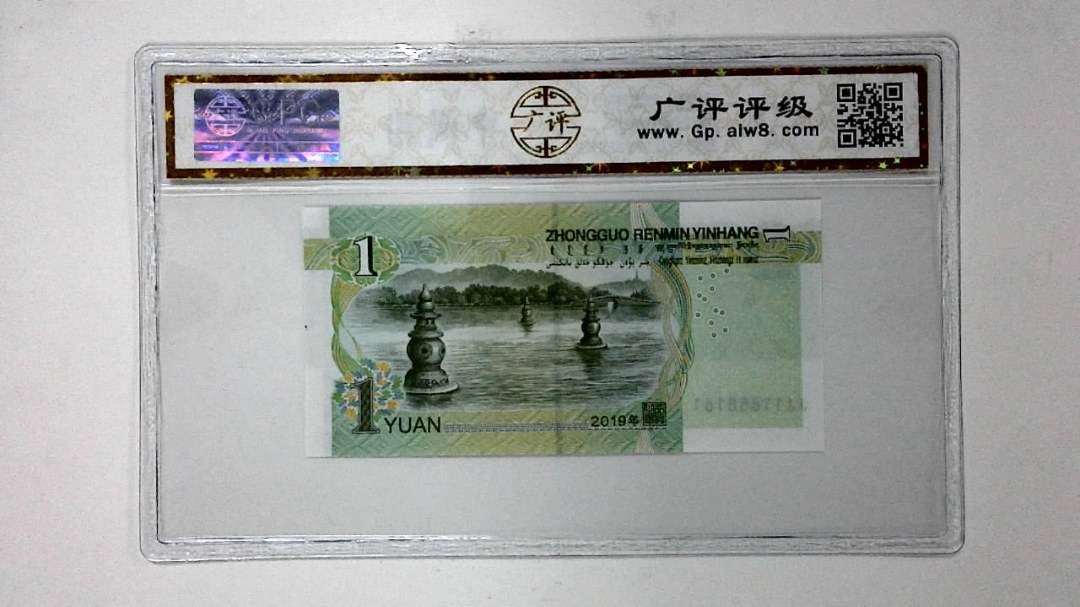 2019年壹圆