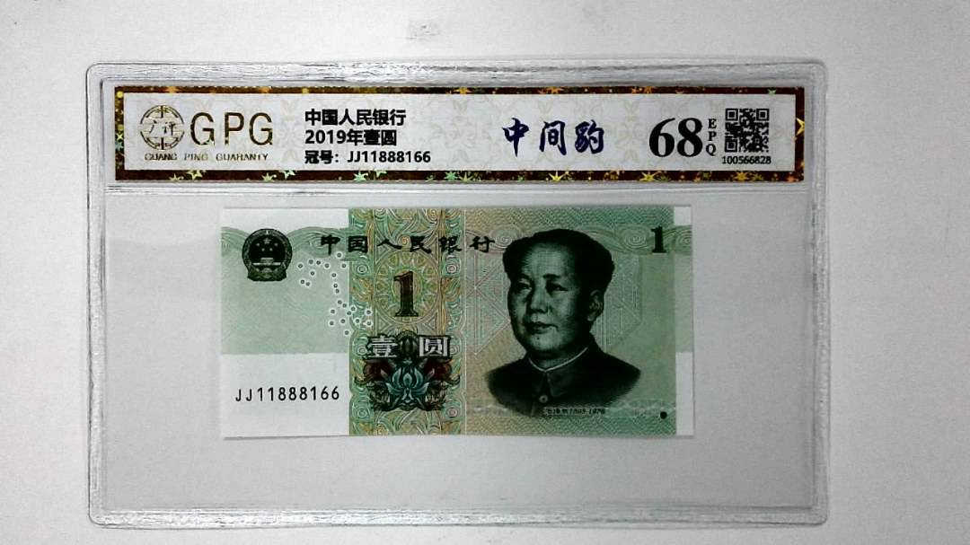 2019年壹圆
