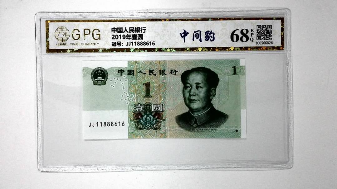 2019年壹圆
