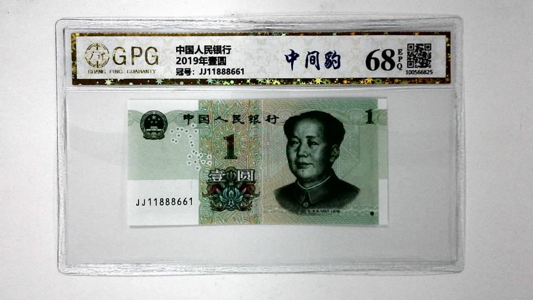 2019年壹圆