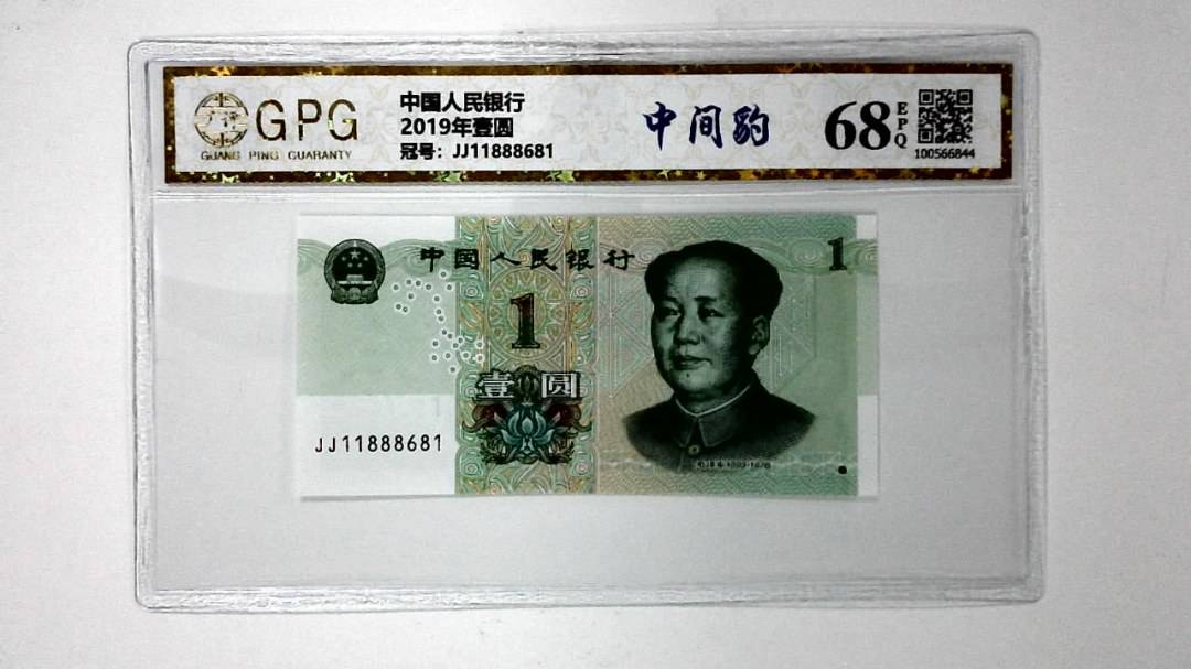 2019年壹圆