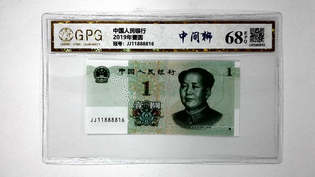 2019年壹圆