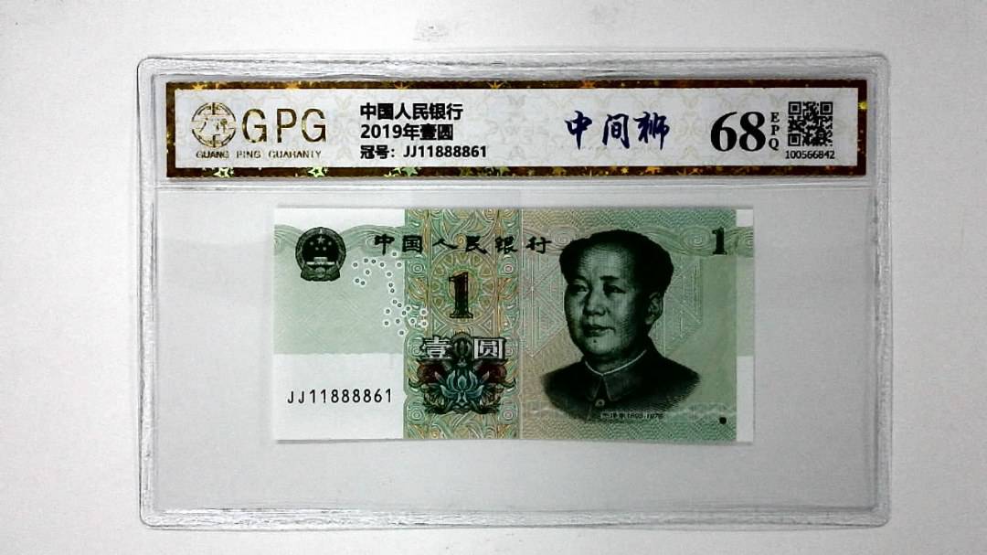 2019年壹圆