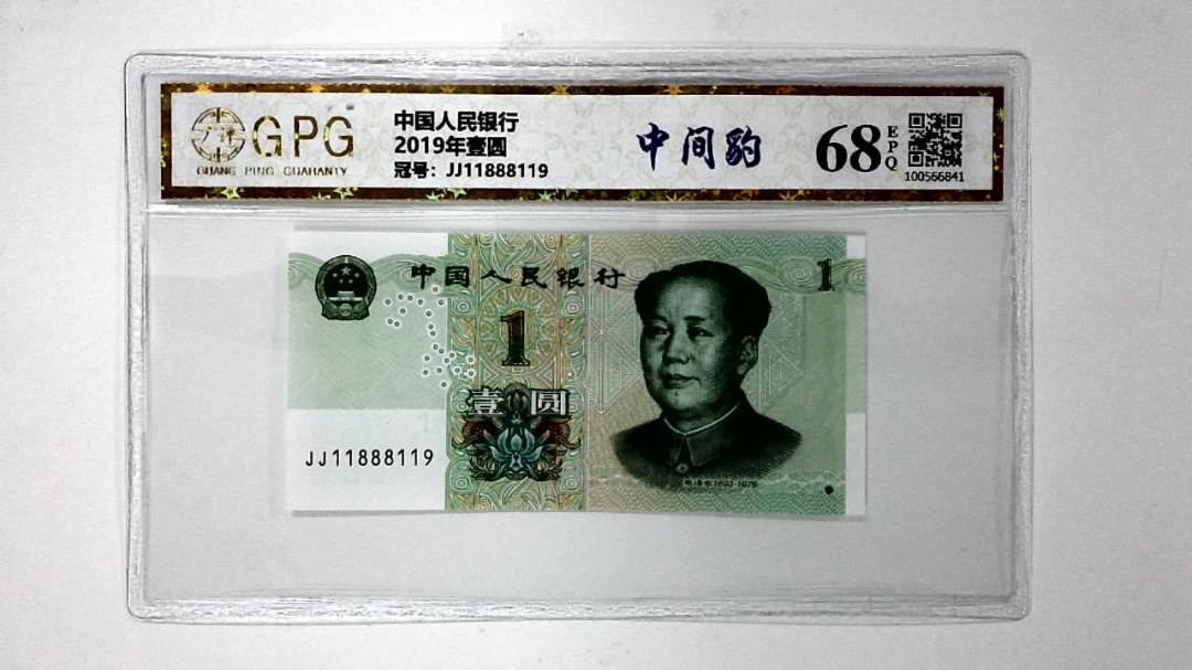 2019年壹圆