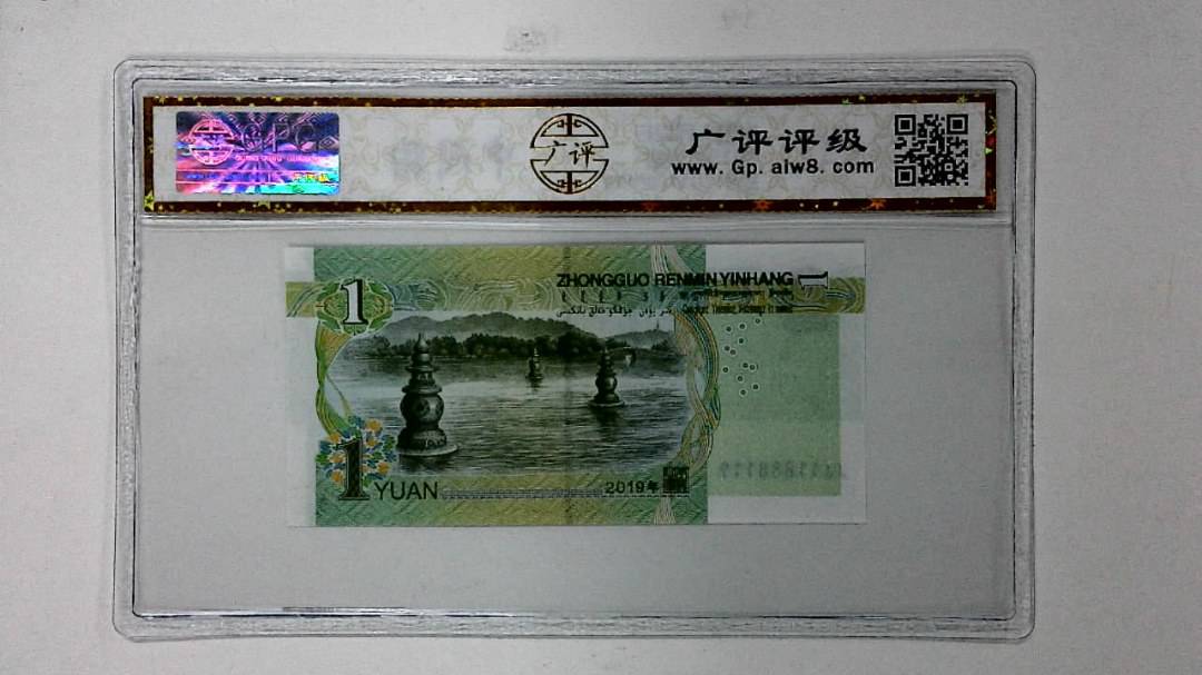 2019年壹圆