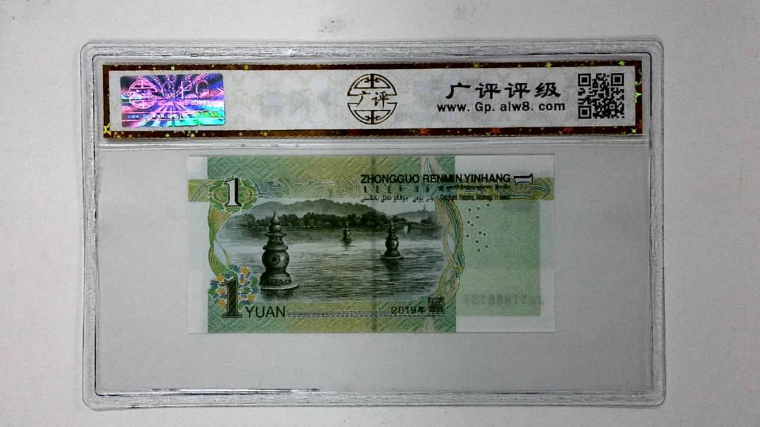 2019年壹圆
