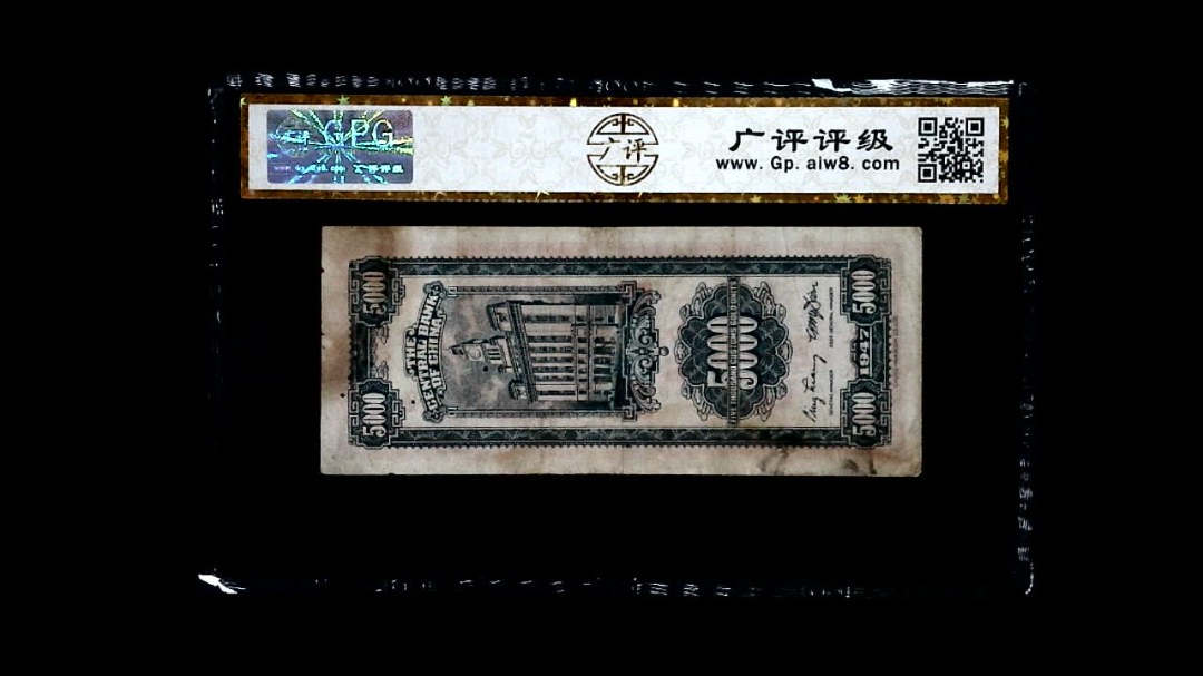 1947年 关金伍仟圆