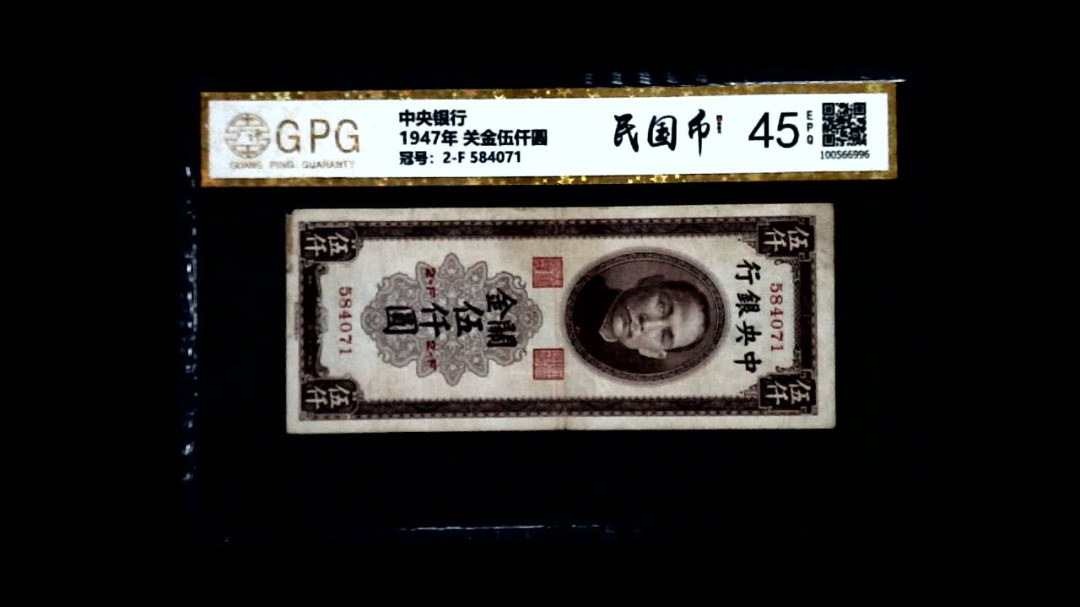 1947年 关金伍仟圆