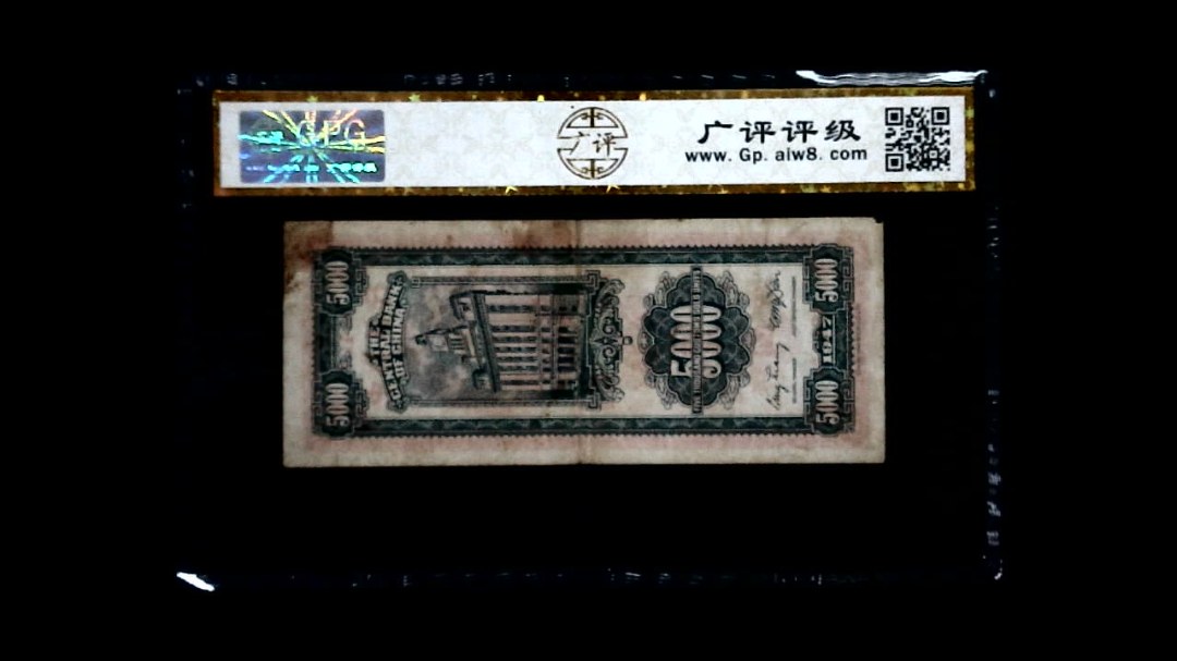 1947年 关金伍仟圆