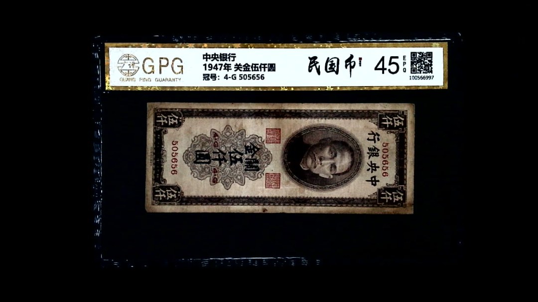 1947年 关金伍仟圆