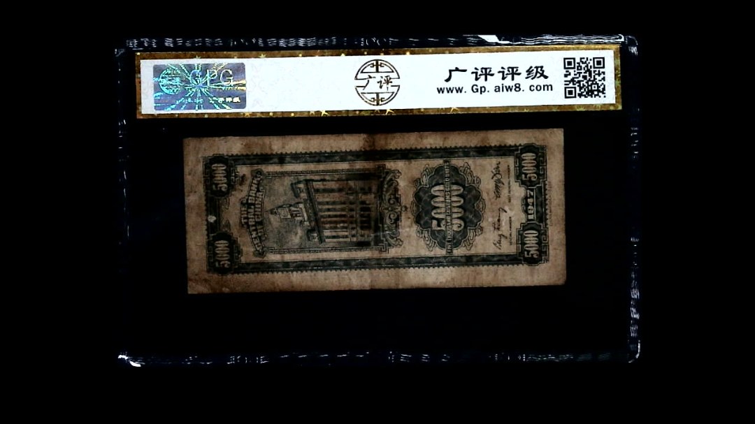 1947年 关金伍仟圆