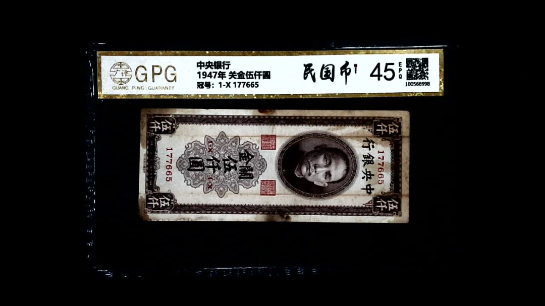 1947年 关金伍仟圆