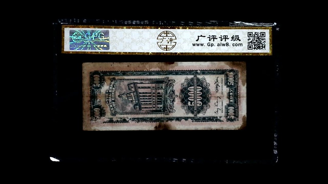 1947年 关金伍仟圆