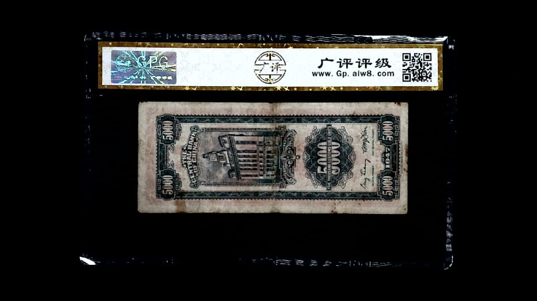 1947年 关金伍仟圆