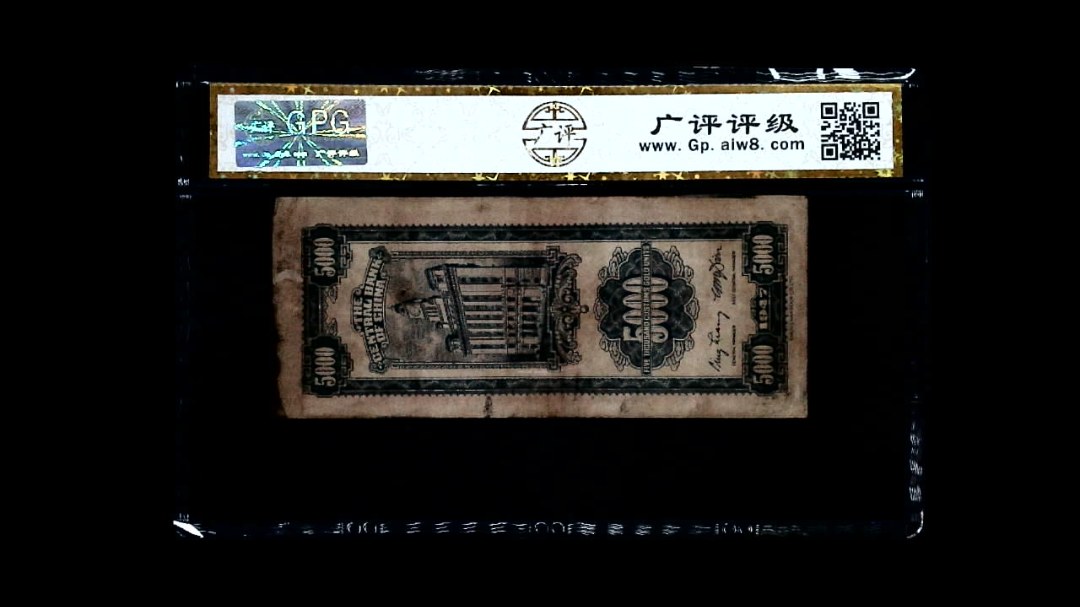 1947年 关金伍仟圆