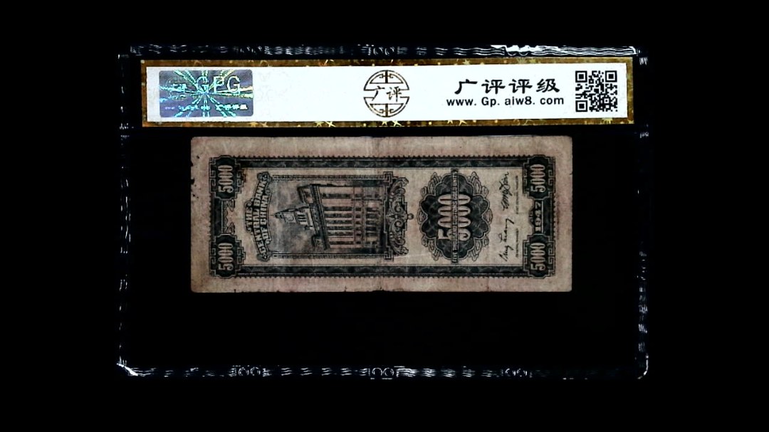 1947年 关金伍仟圆