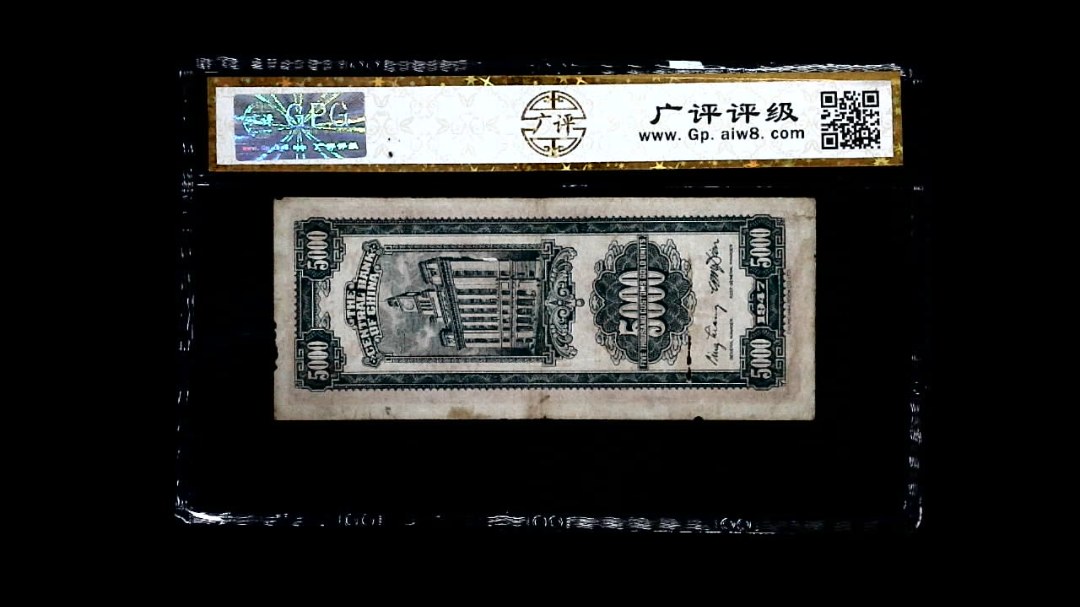 1947年 关金伍仟圆