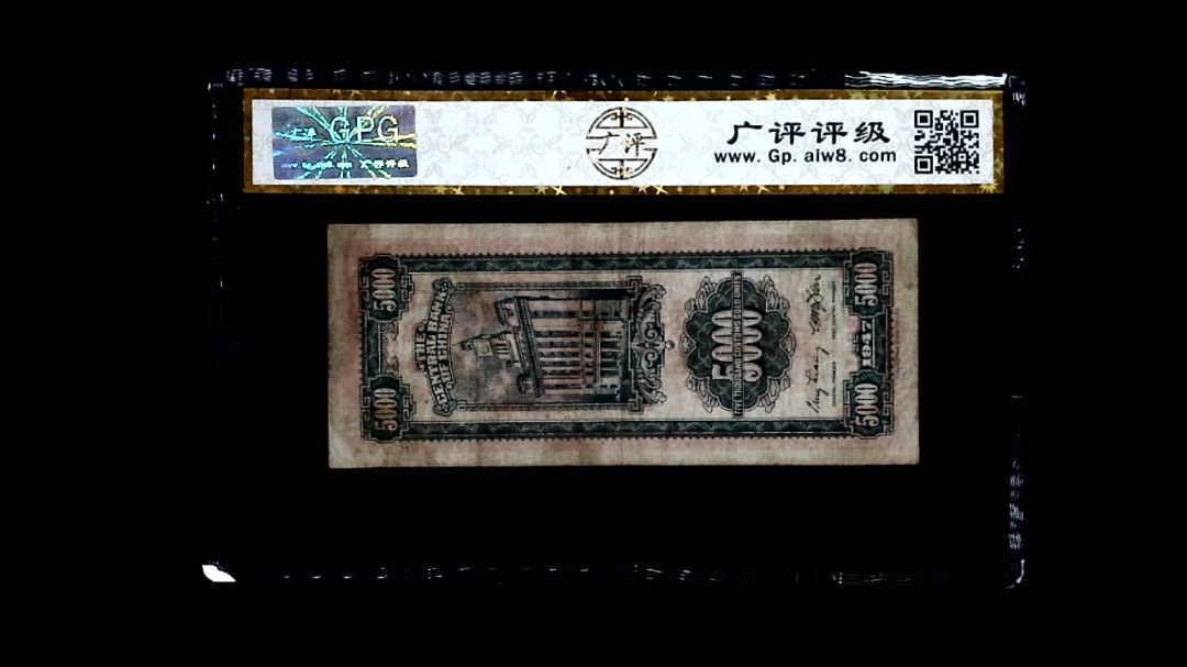 1947年 关金伍仟圆