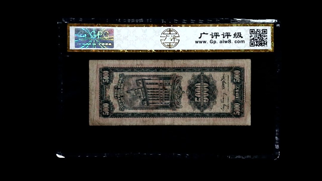 1947年 关金伍仟圆