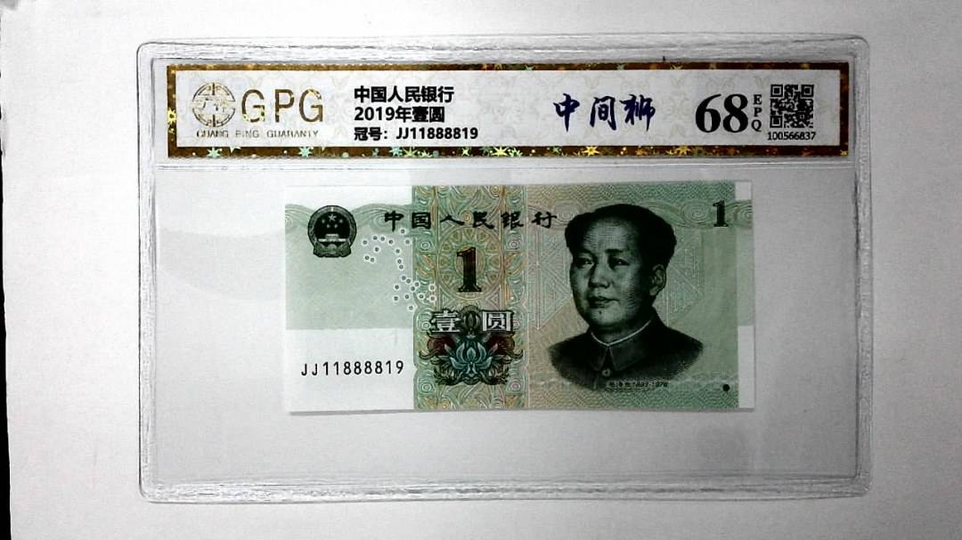2019年壹圆