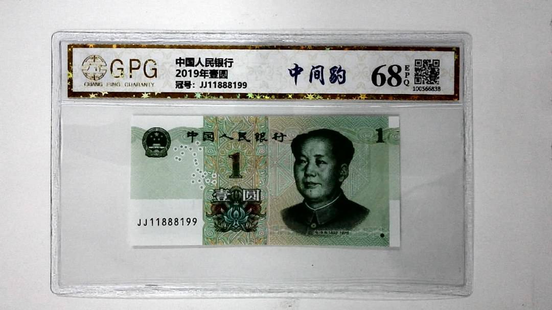 2019年壹圆