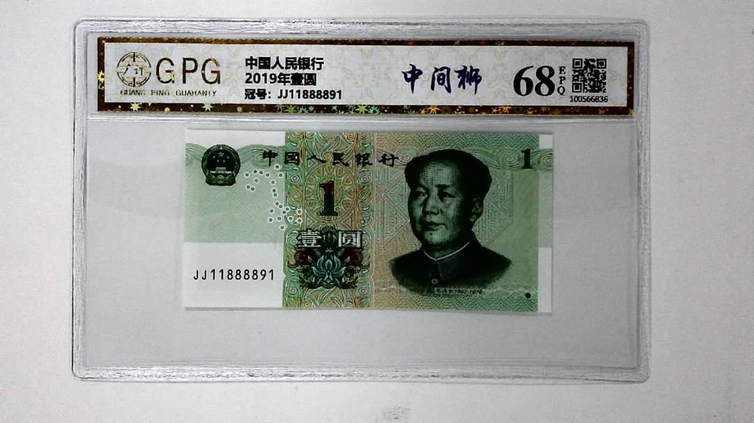 2019年壹圆