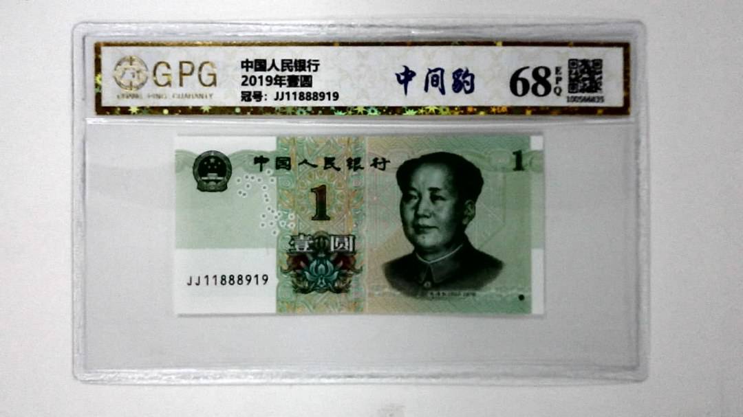 2019年壹圆