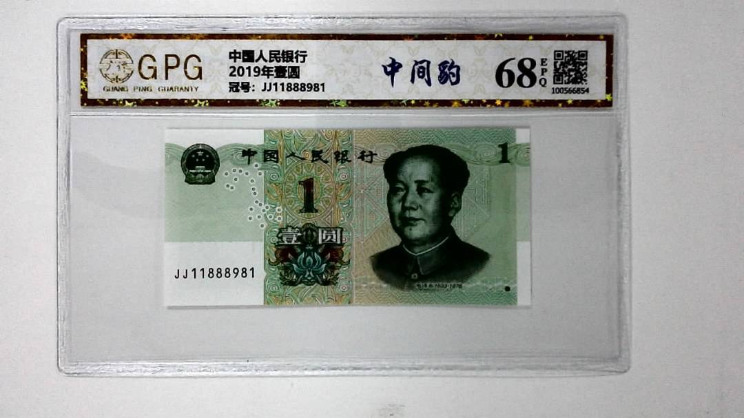 2019年壹圆
