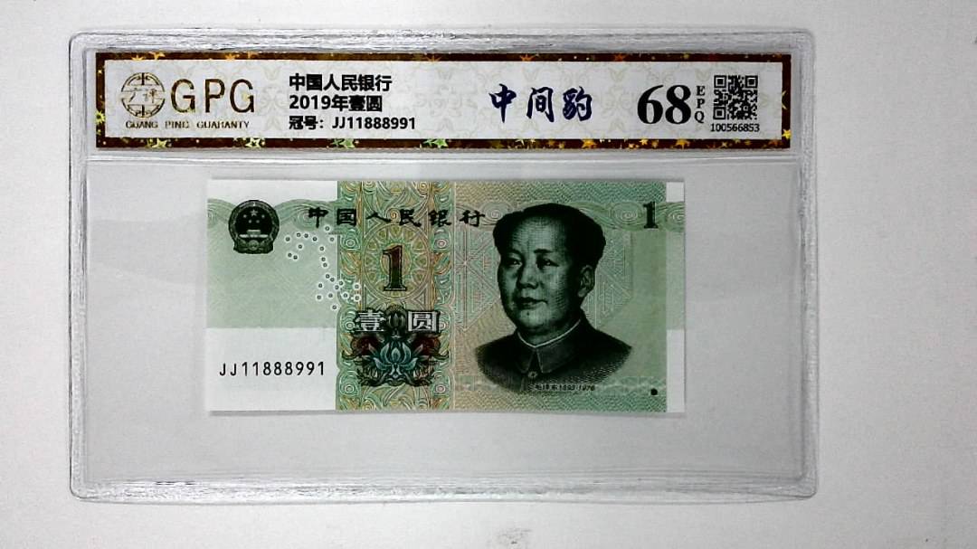 2019年壹圆