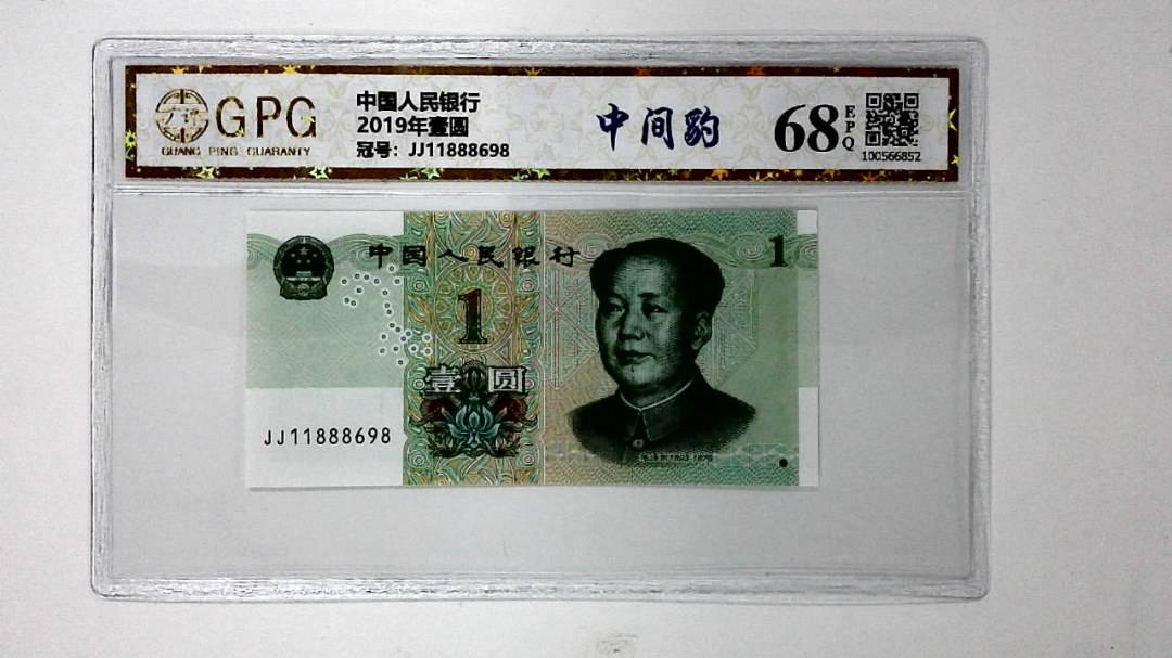 2019年壹圆
