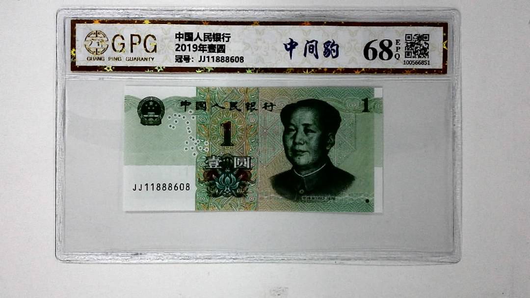 2019年壹圆