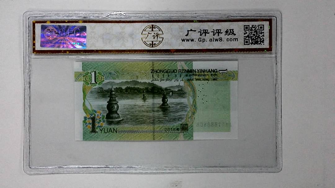 2019年壹圆