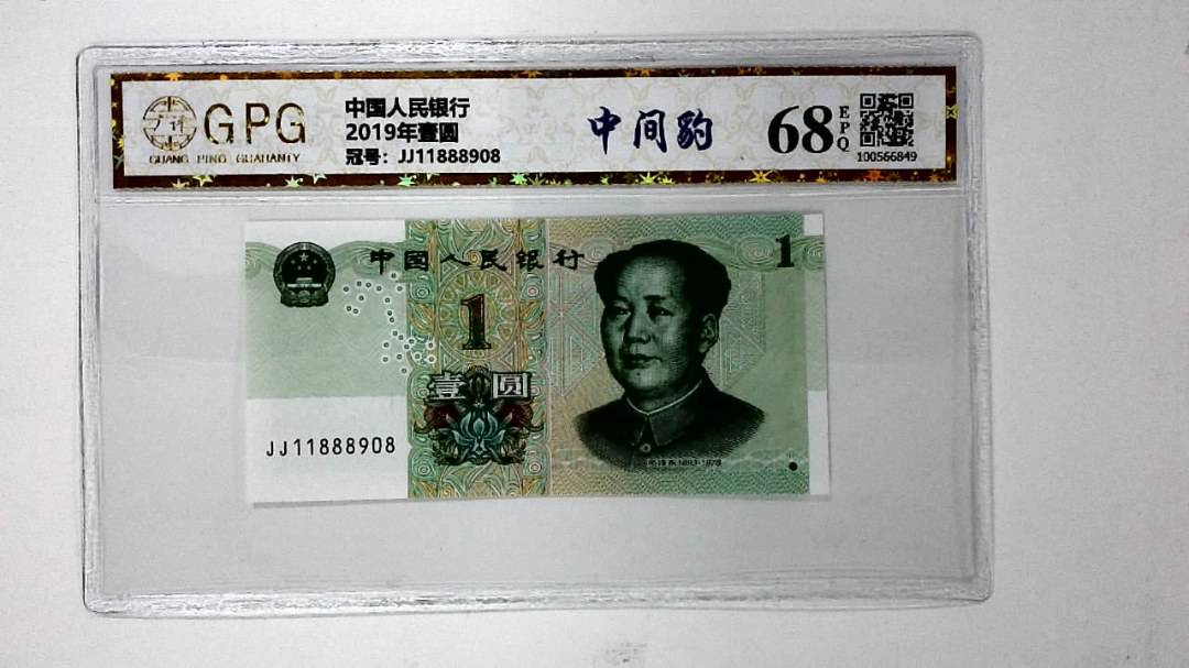 2019年壹圆