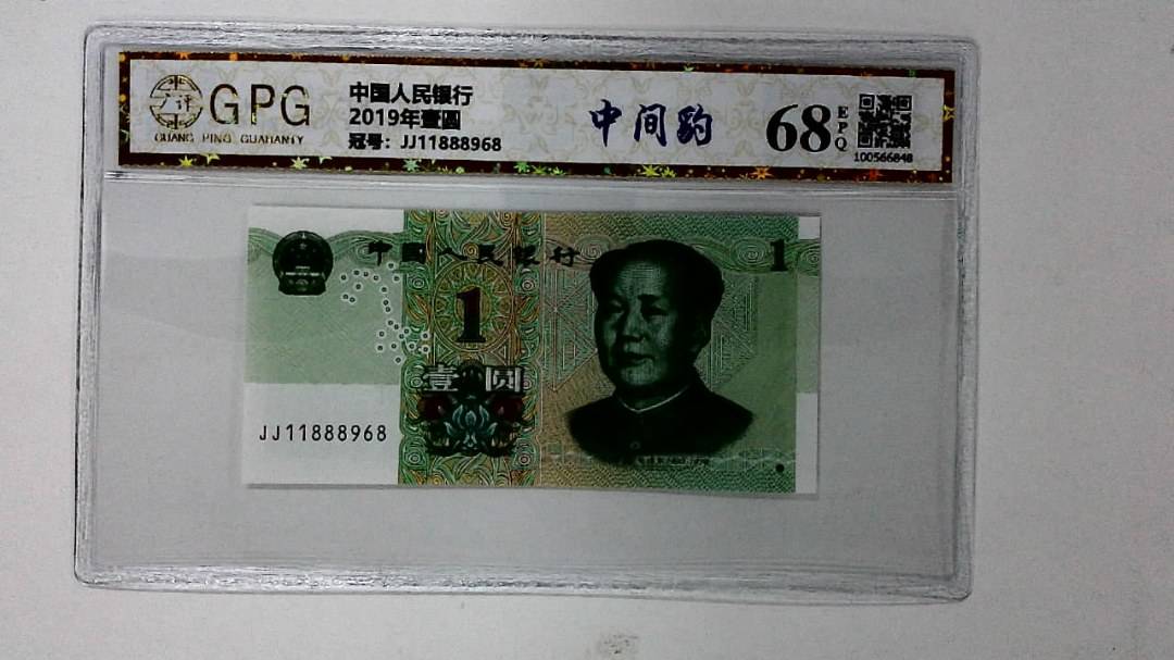 2019年壹圆