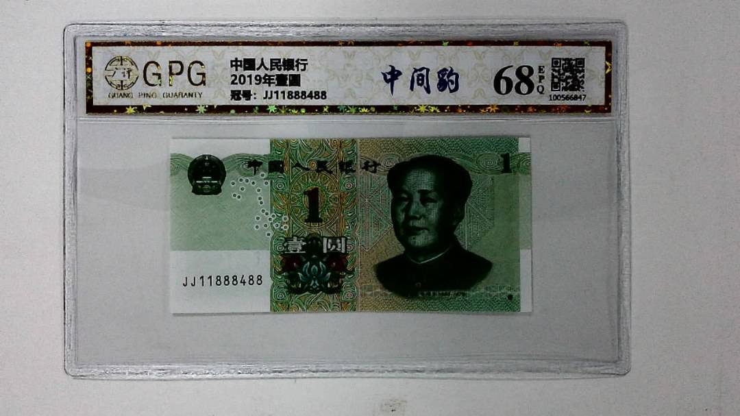 2019年壹圆