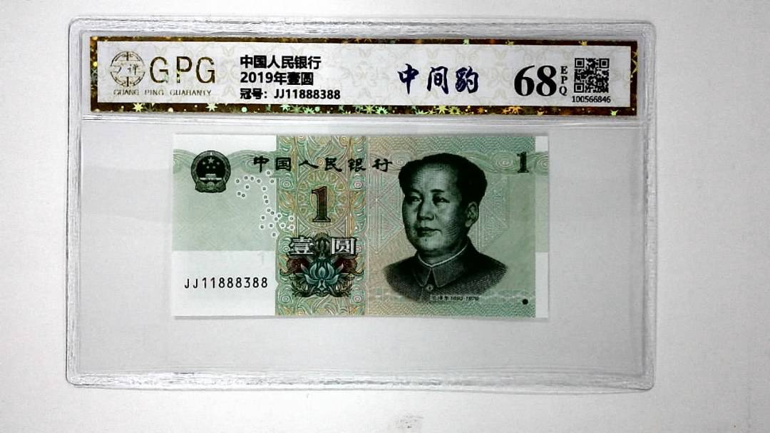2019年壹圆