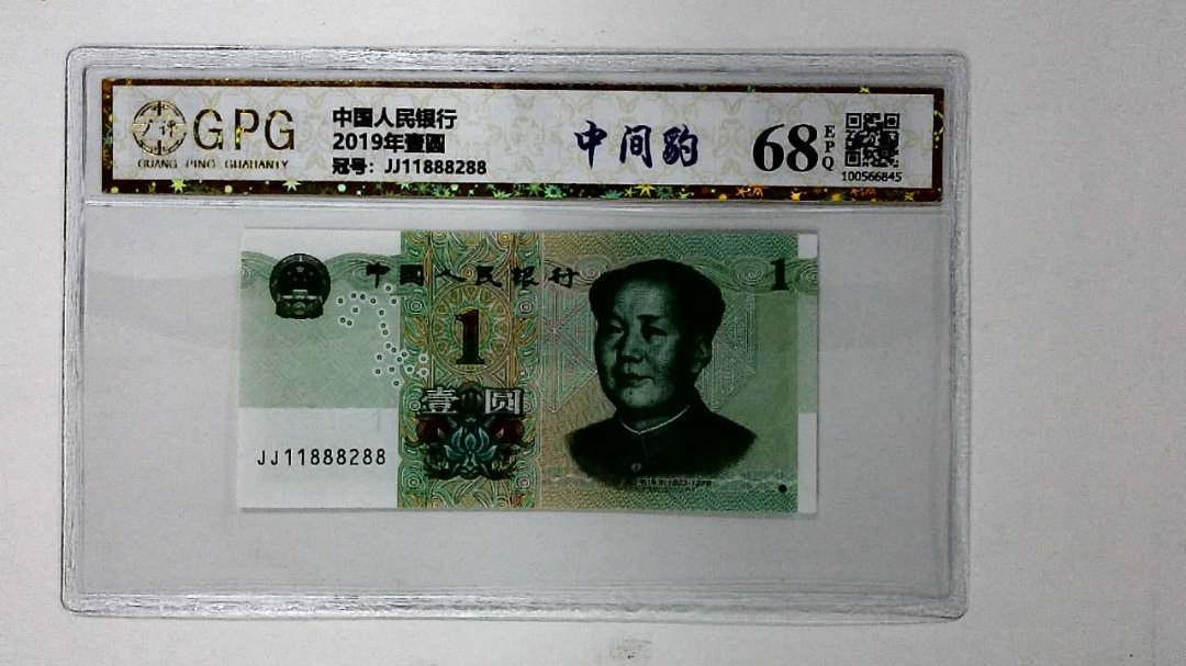 2019年壹圆