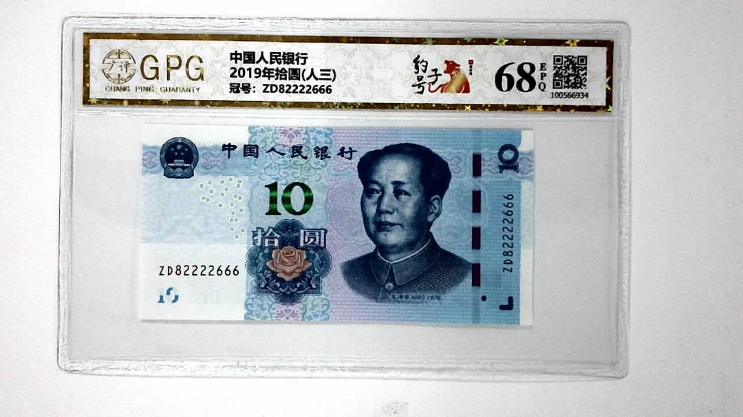 2019年拾圆(人三)