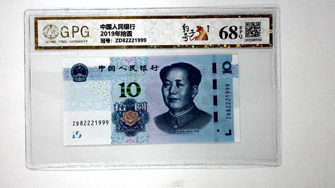 2019年拾圆