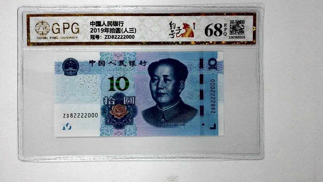 2019年拾圆(人三)