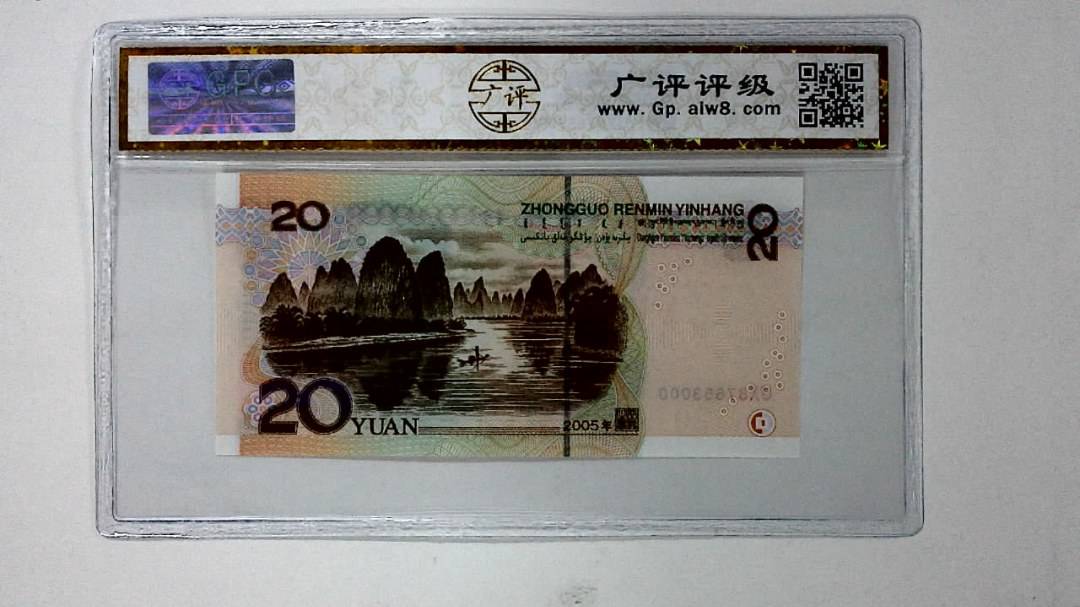 2005年贰拾圆